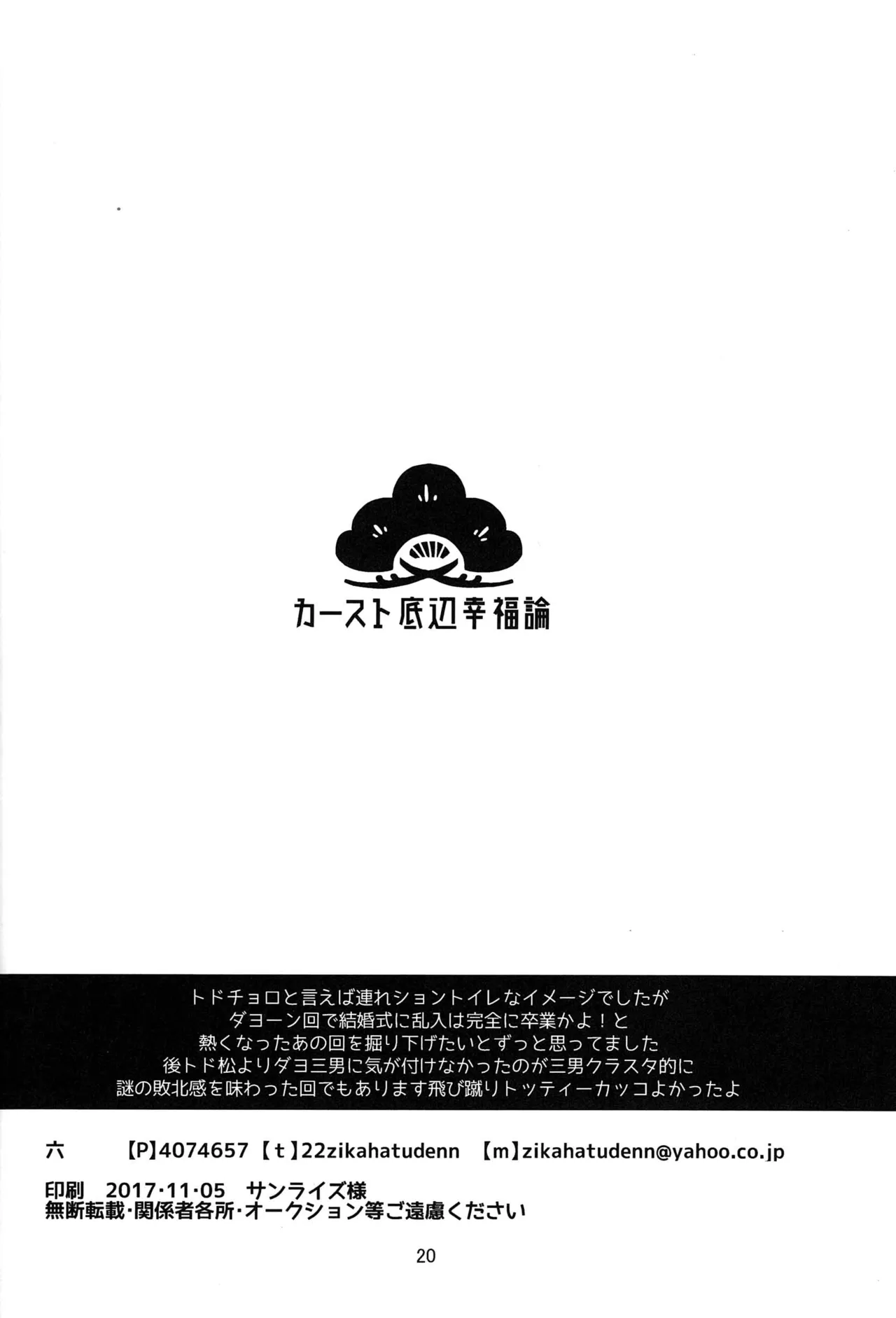 Kaasuto teihen koufuku ron - osomatsu dj Page.21