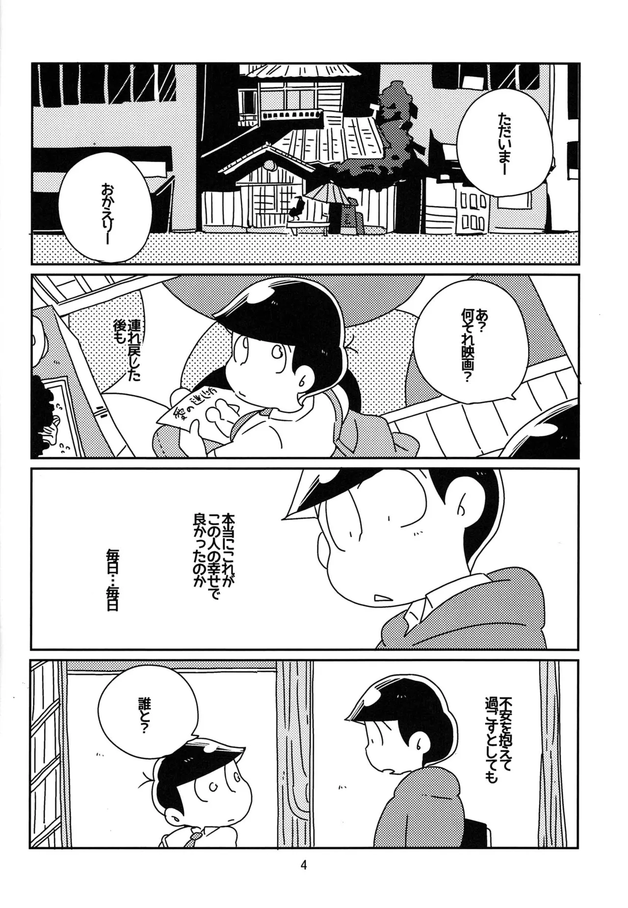Kaasuto teihen koufuku ron - osomatsu dj Page.5