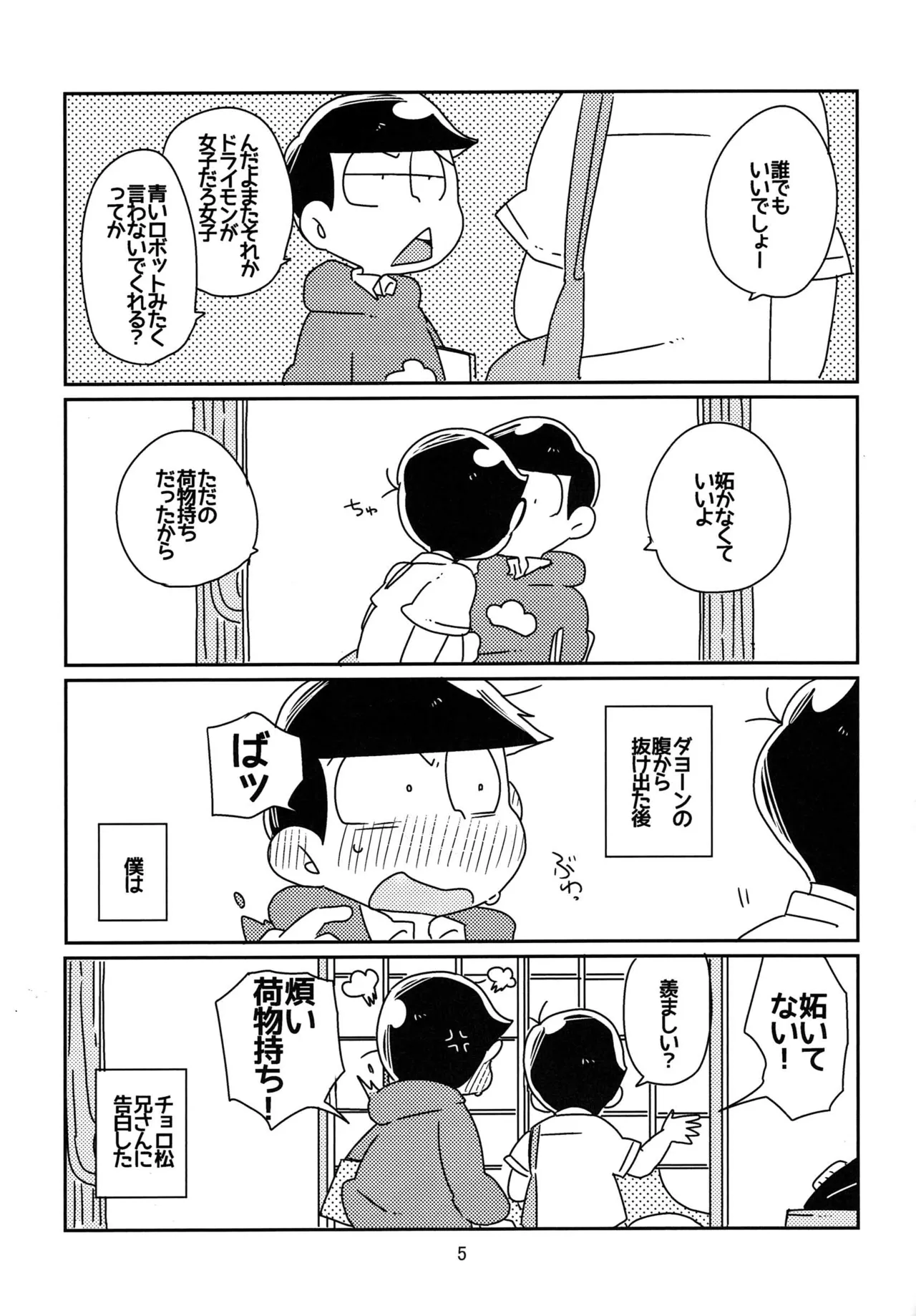 Kaasuto teihen koufuku ron - osomatsu dj Page.6