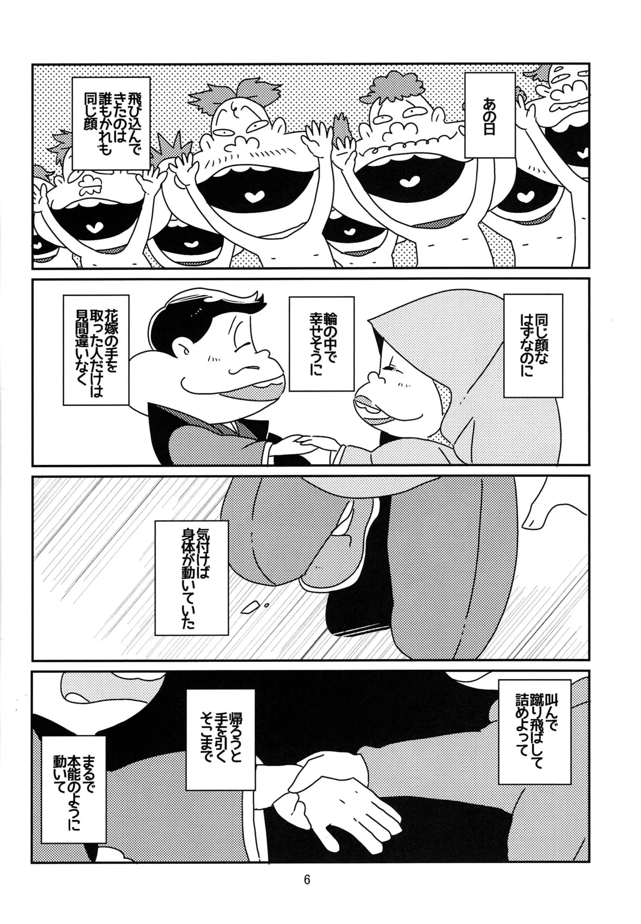 Kaasuto teihen koufuku ron - osomatsu dj Page.7