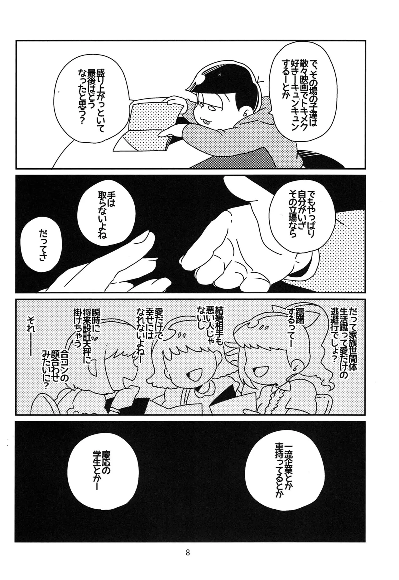 Kaasuto teihen koufuku ron - osomatsu dj Page.9