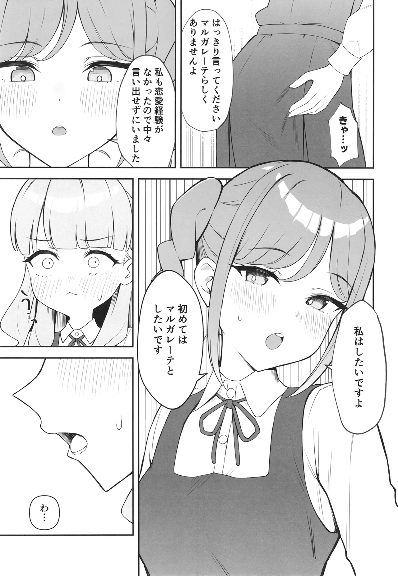 とまマル日記 Page.10