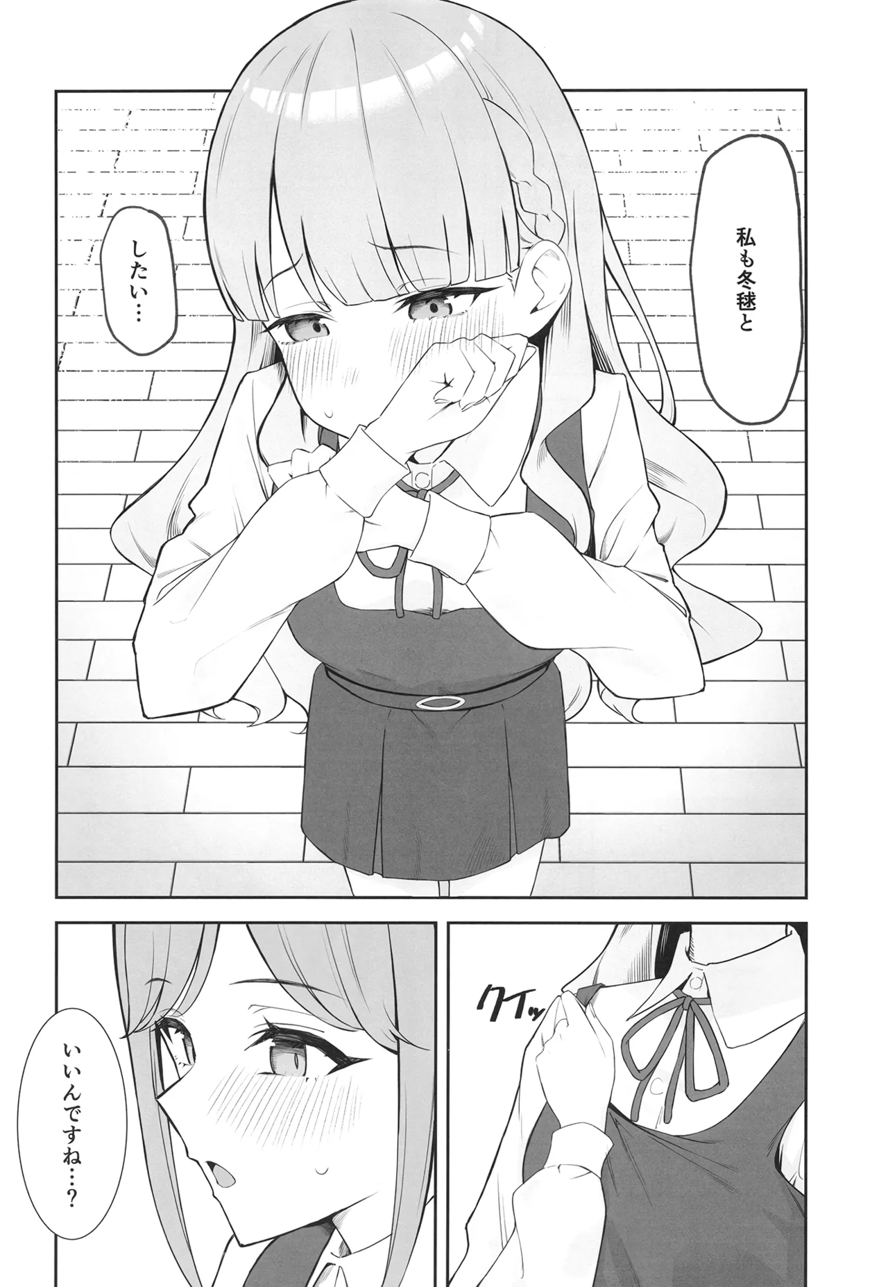 とまマル日記 Page.11