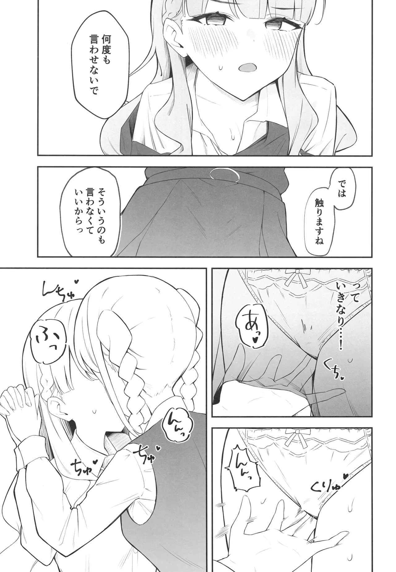 とまマル日記 Page.12