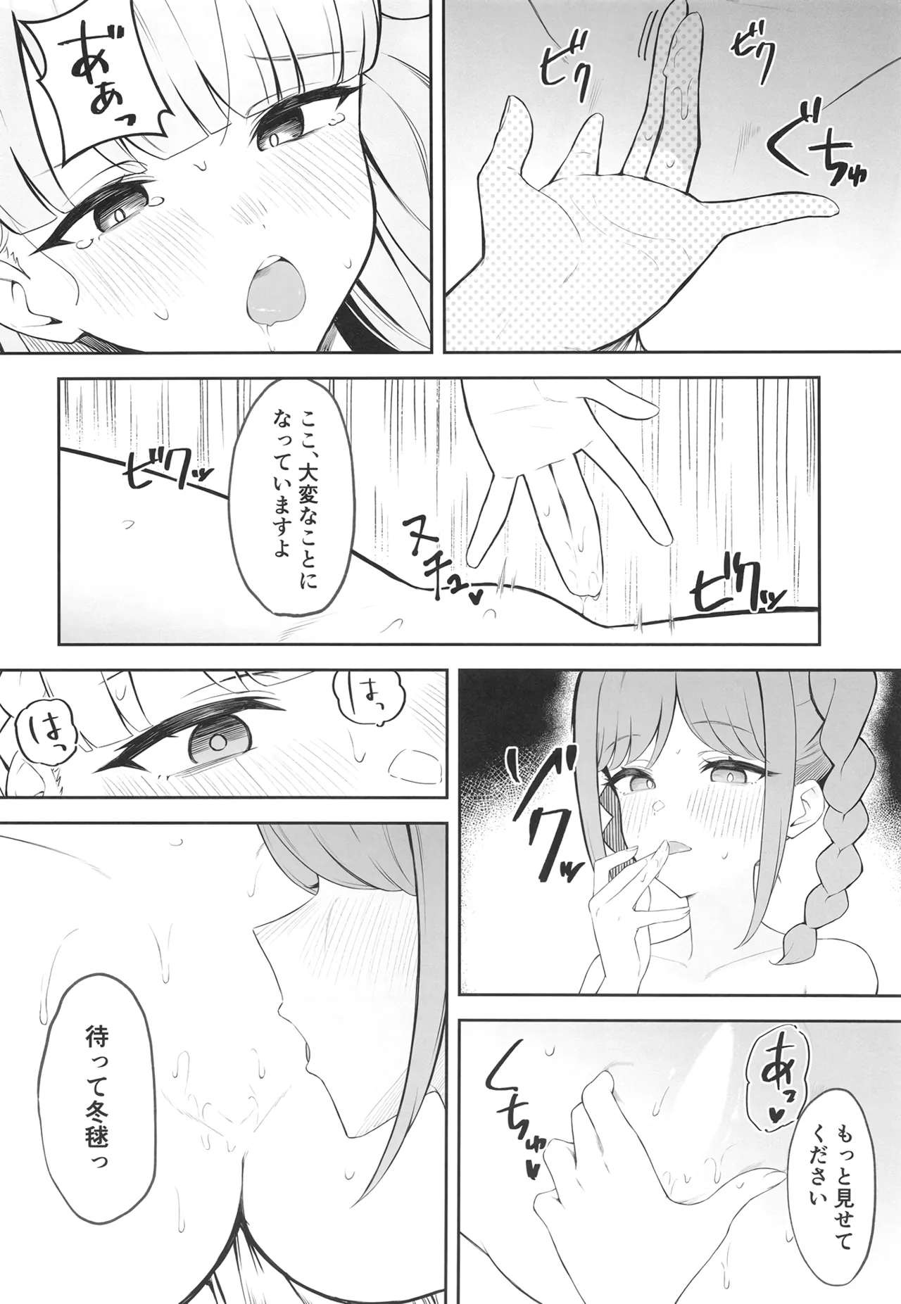 とまマル日記 Page.15