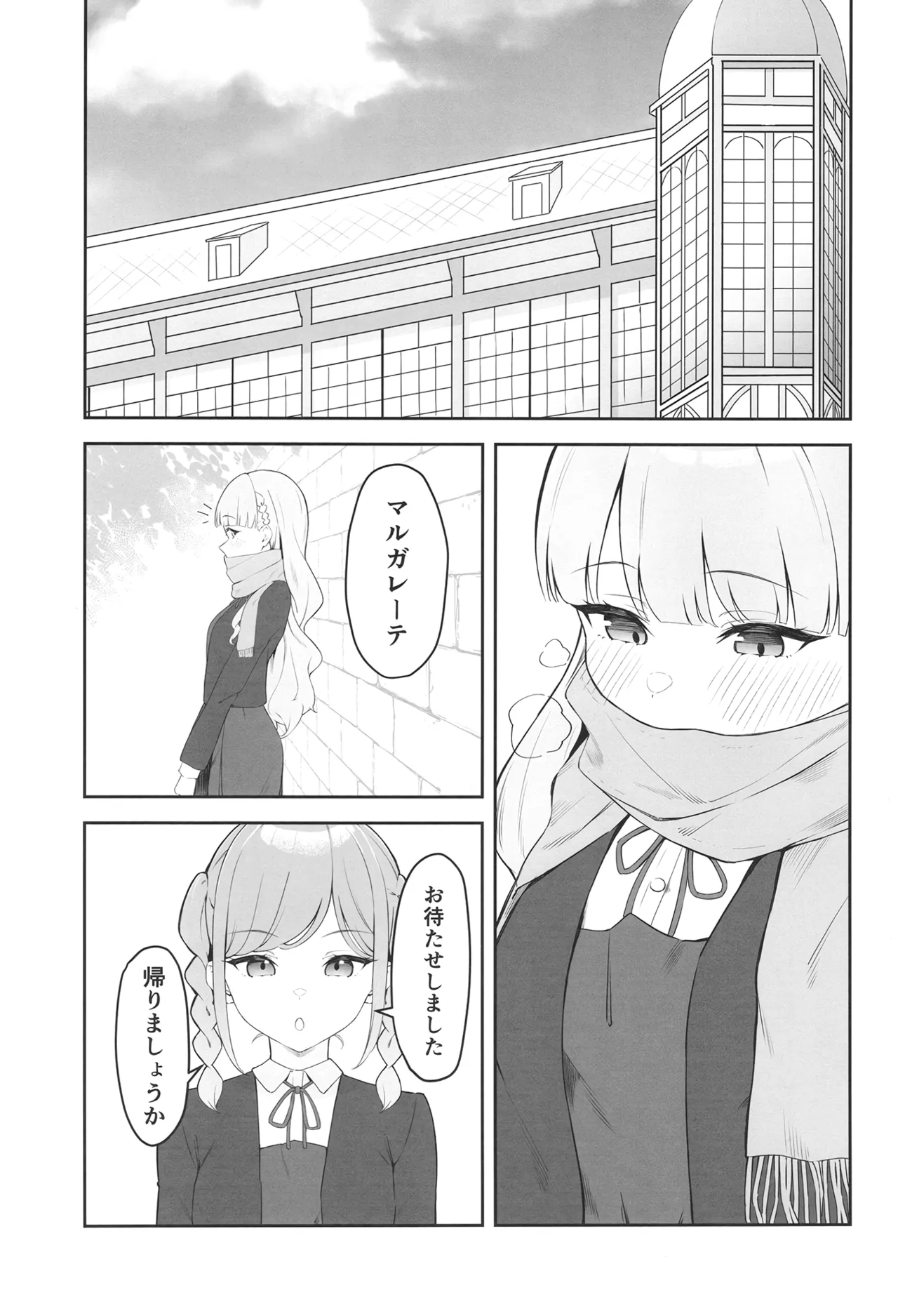 とまマル日記 Page.2