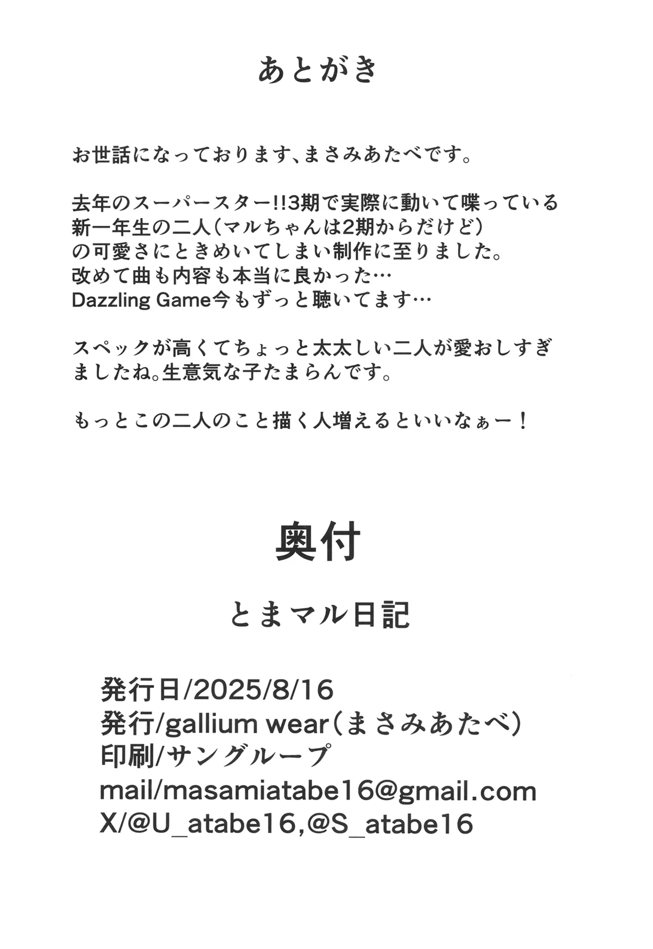 とまマル日記 Page.21