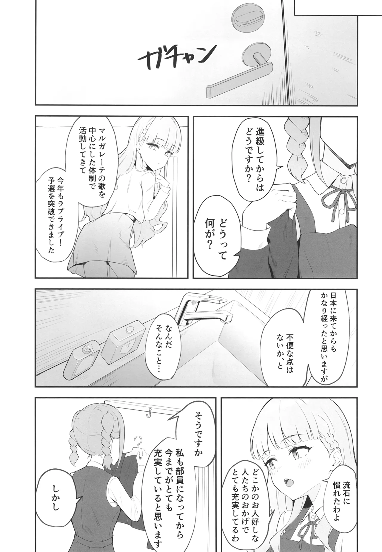とまマル日記 Page.4