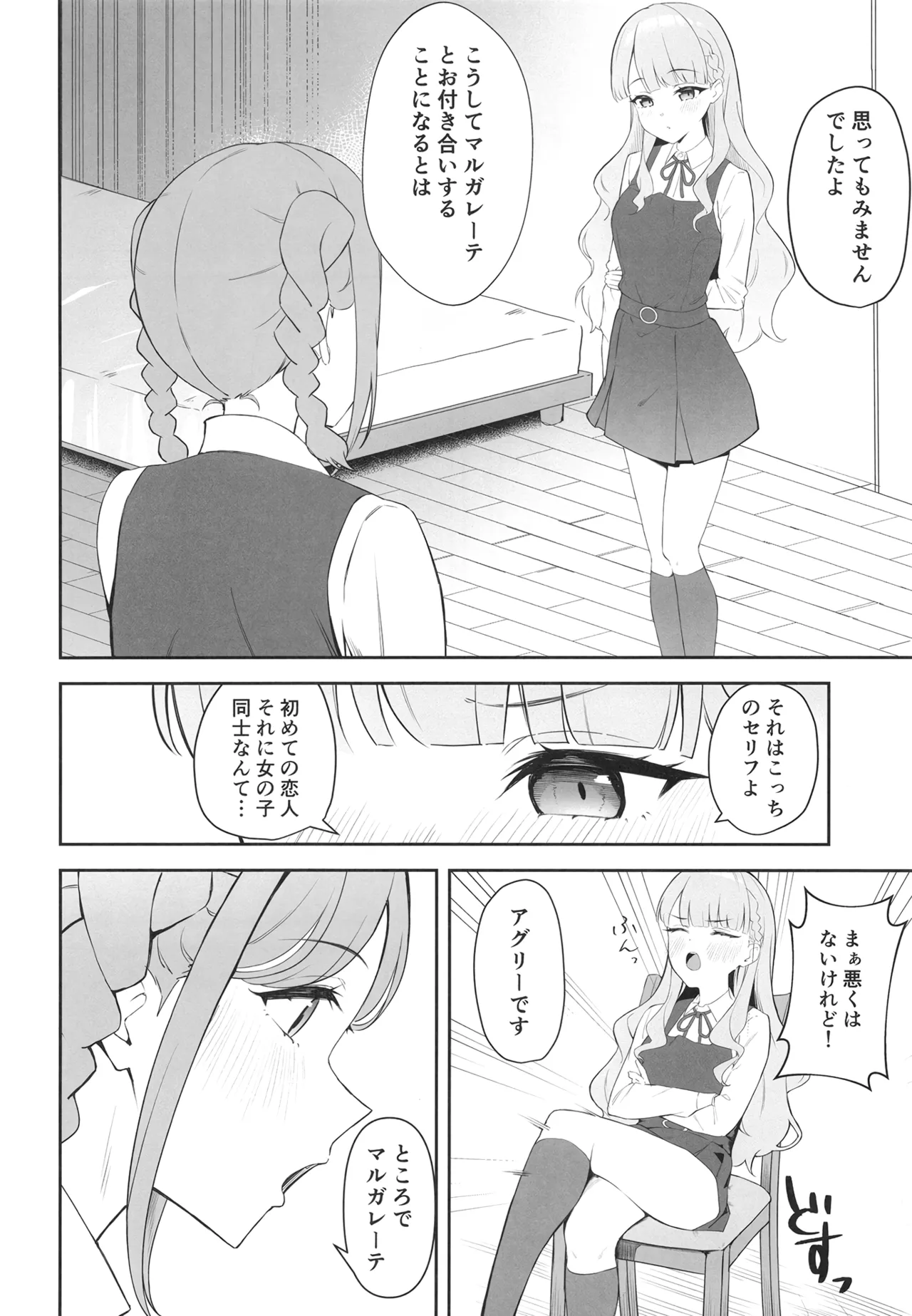 とまマル日記 Page.5