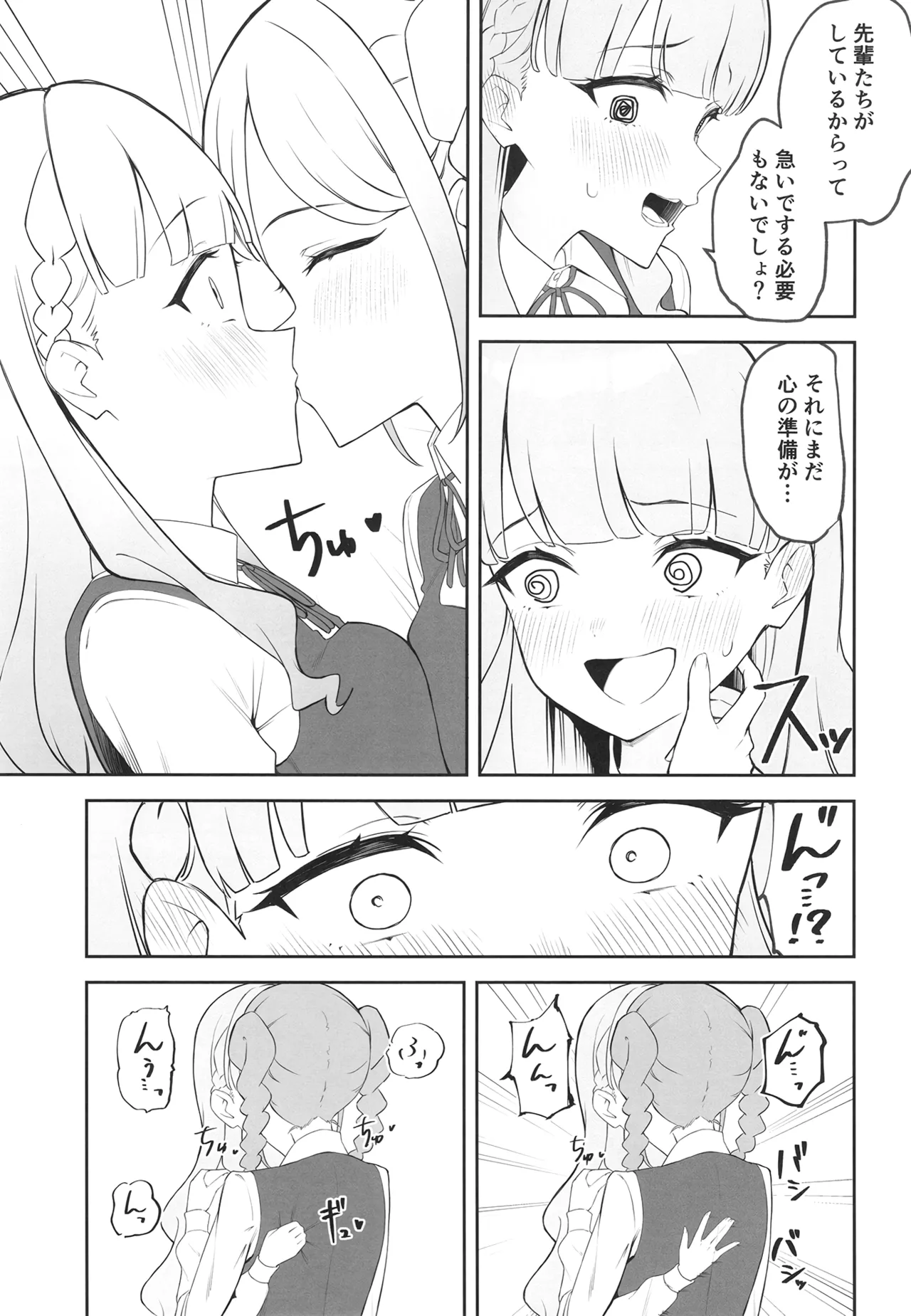 とまマル日記 Page.8