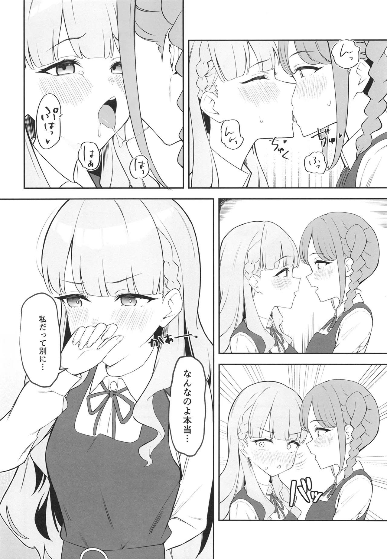 とまマル日記 Page.9