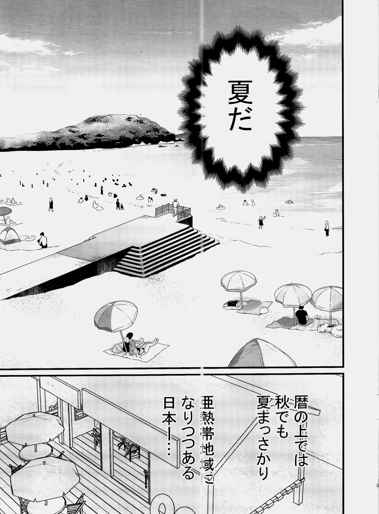 母乳ちゃんは射(だ)したい。9.5 Page.2