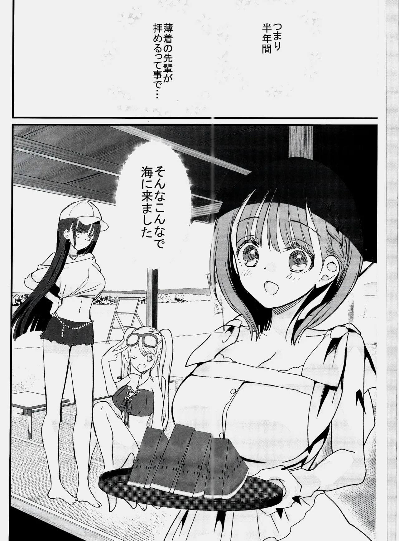 母乳ちゃんは射(だ)したい。9.5 Page.3