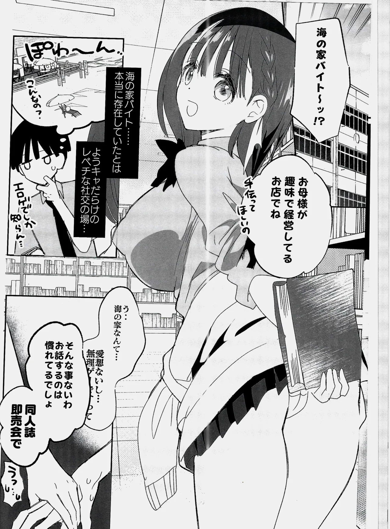 母乳ちゃんは射(だ)したい。9.5 Page.5