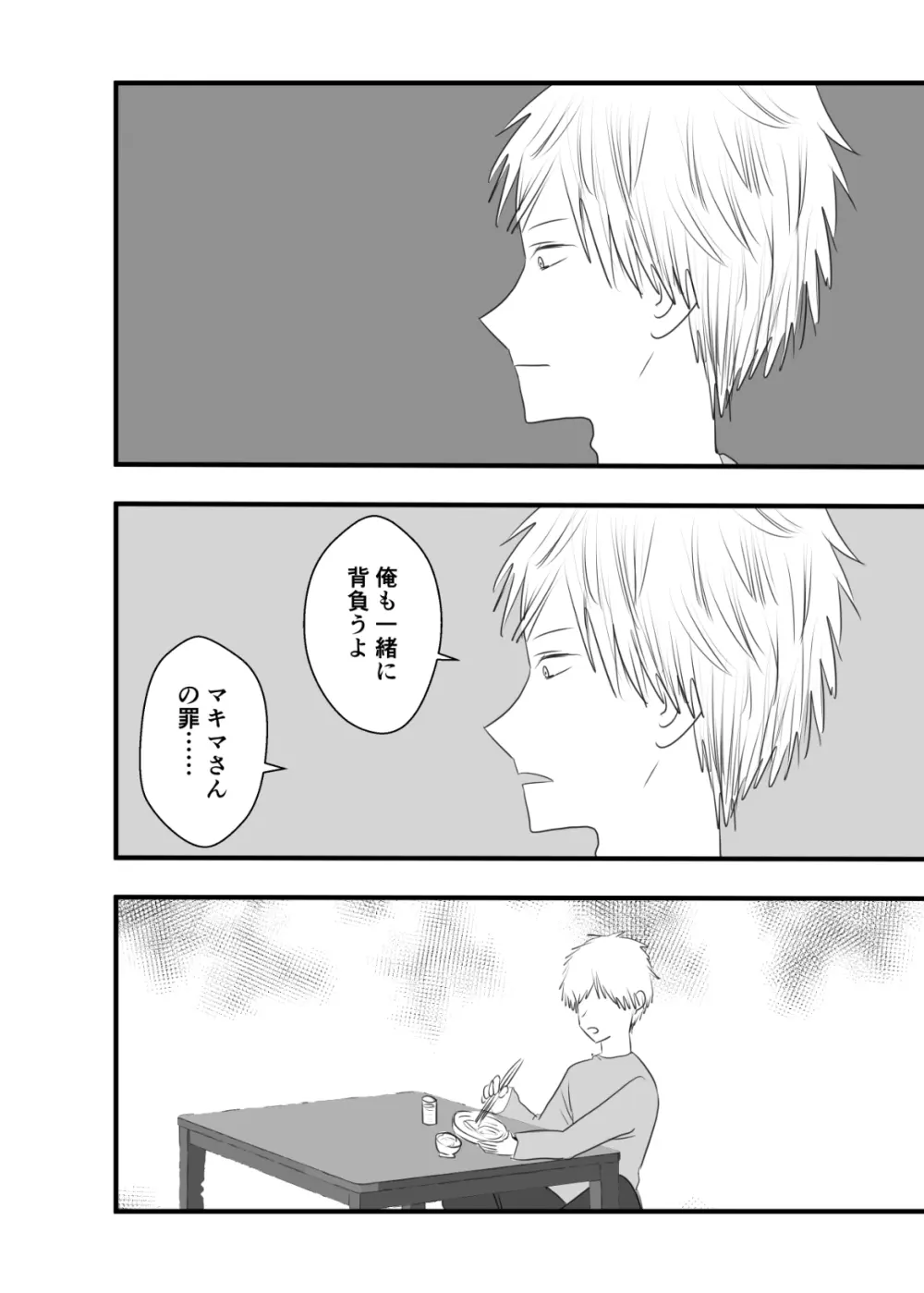 マキマさん食べちゃいました Page.10