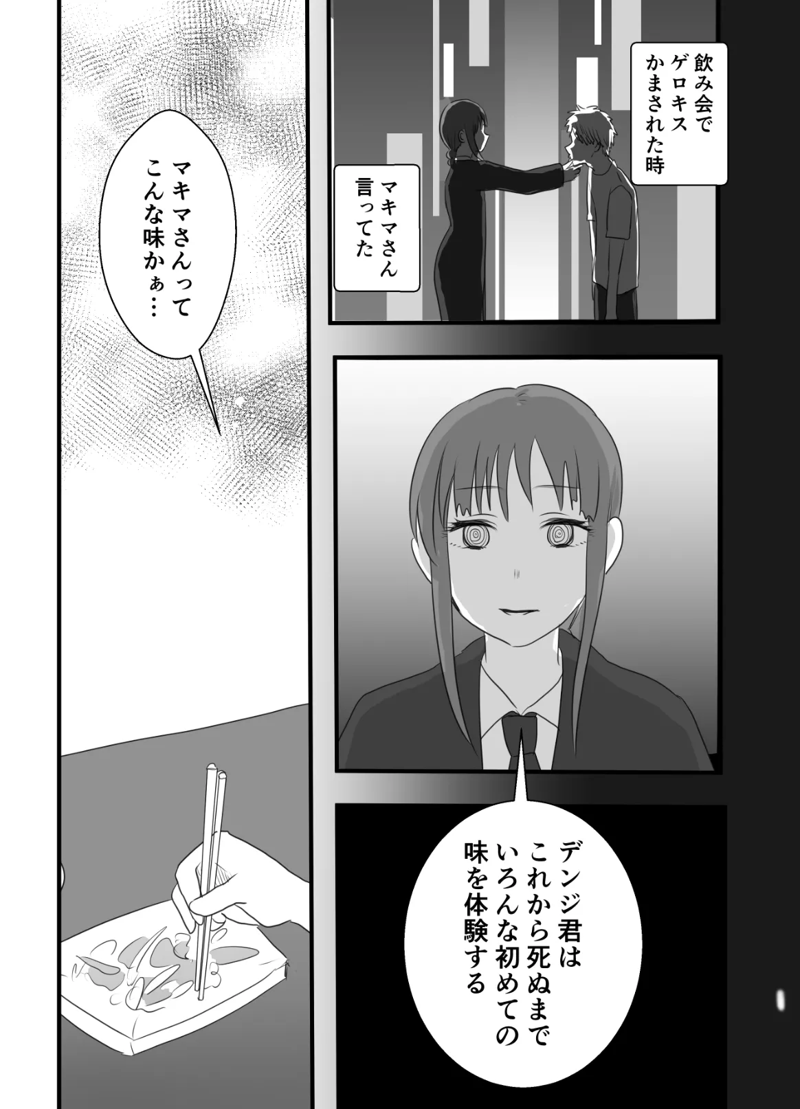 マキマさん食べちゃいました Page.11