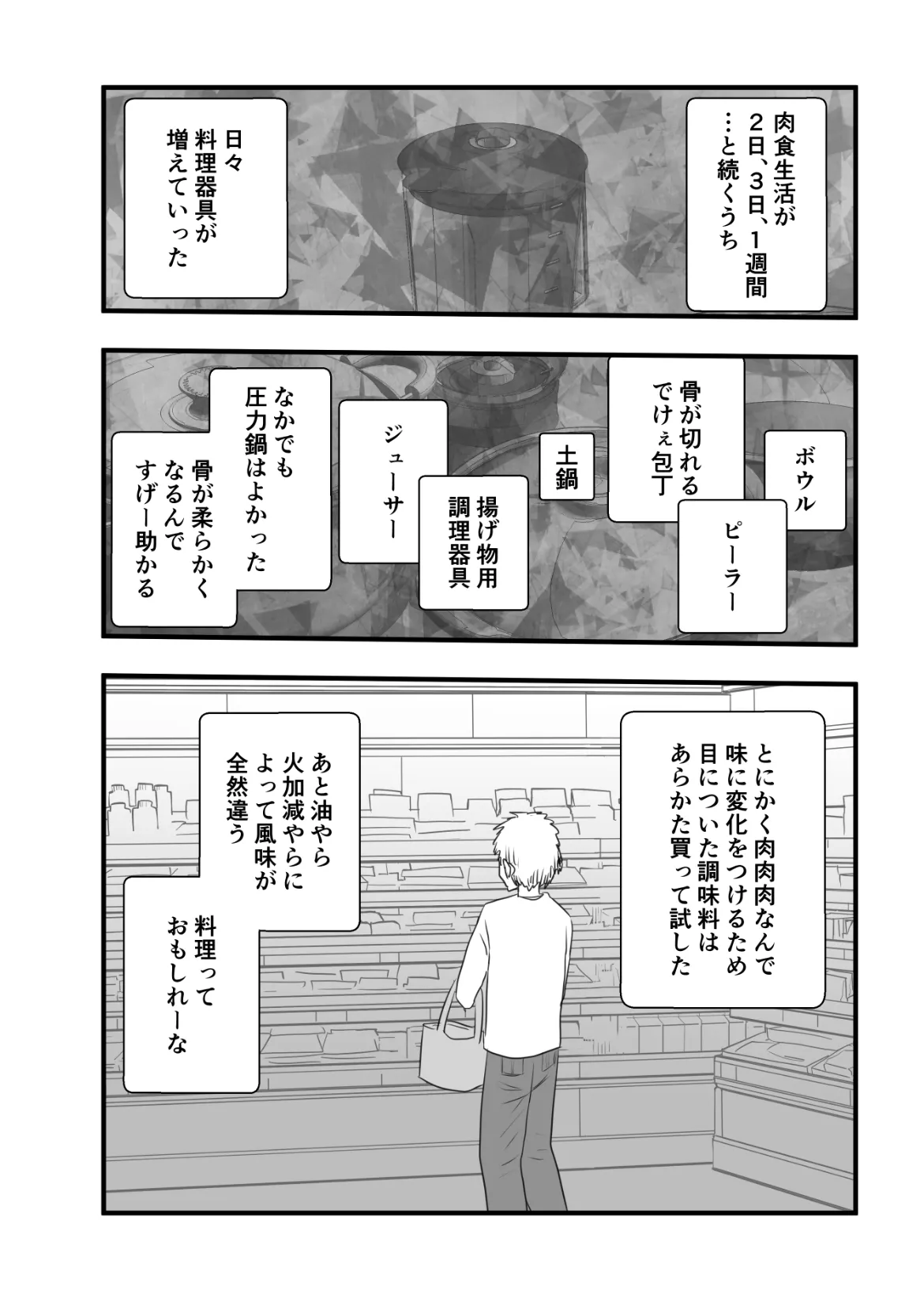 マキマさん食べちゃいました Page.12