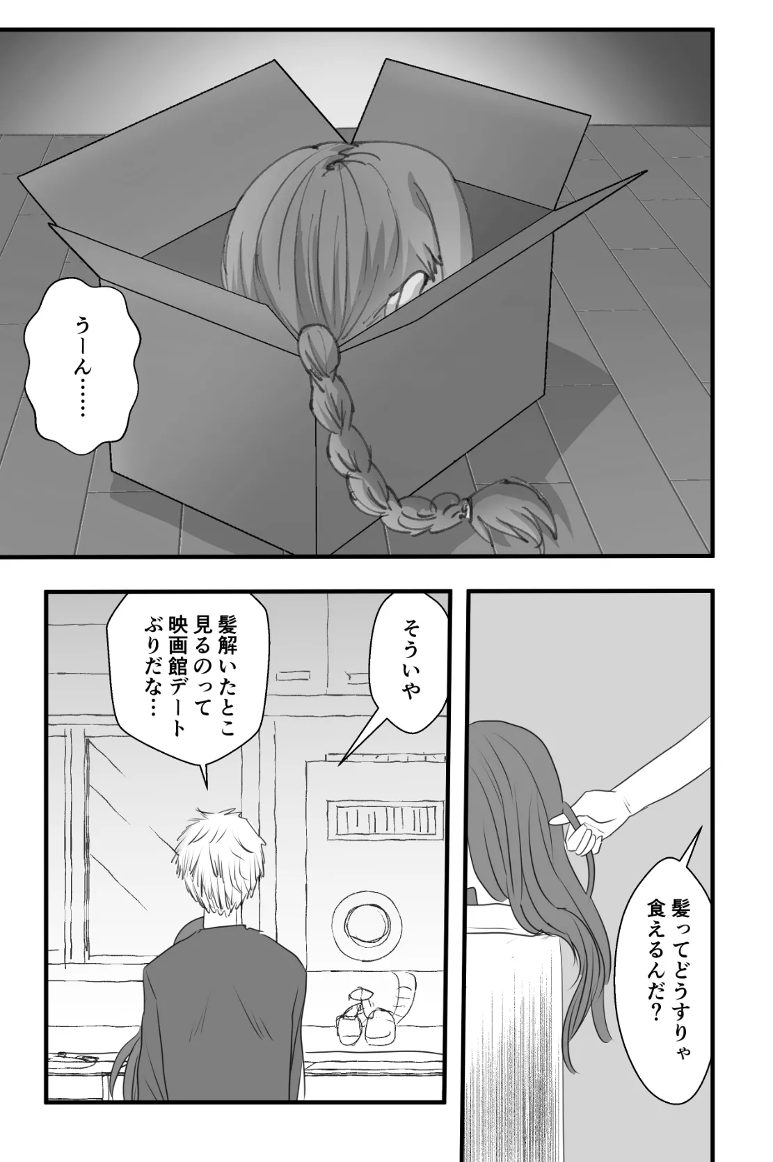 マキマさん食べちゃいました Page.13