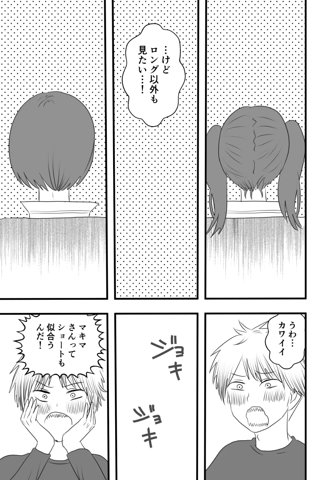 マキマさん食べちゃいました Page.15