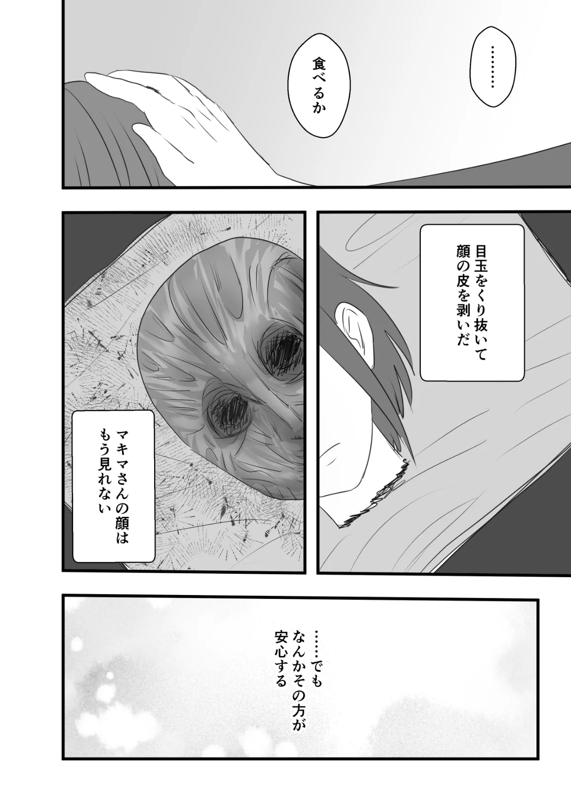 マキマさん食べちゃいました Page.16