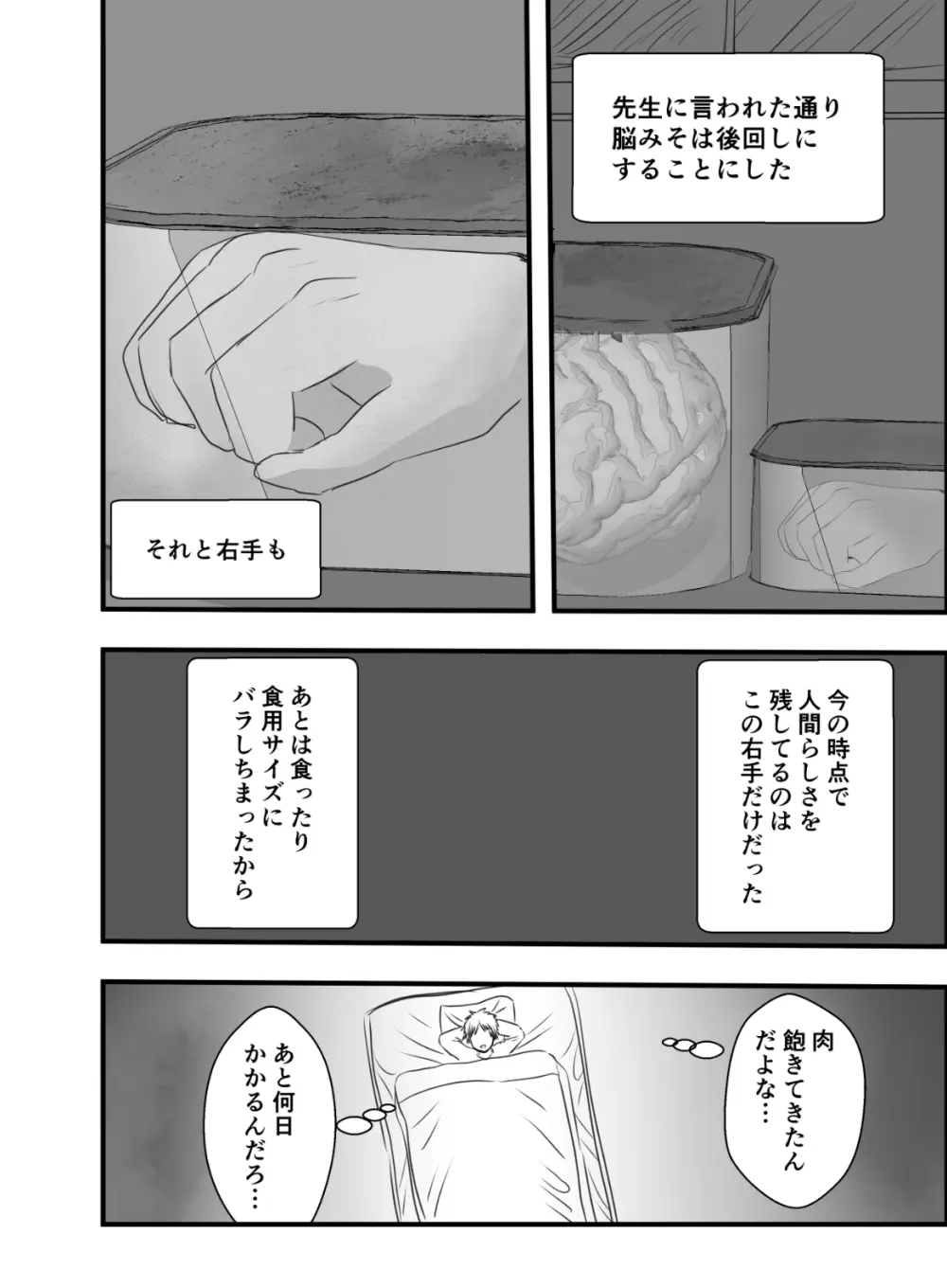 マキマさん食べちゃいました Page.18