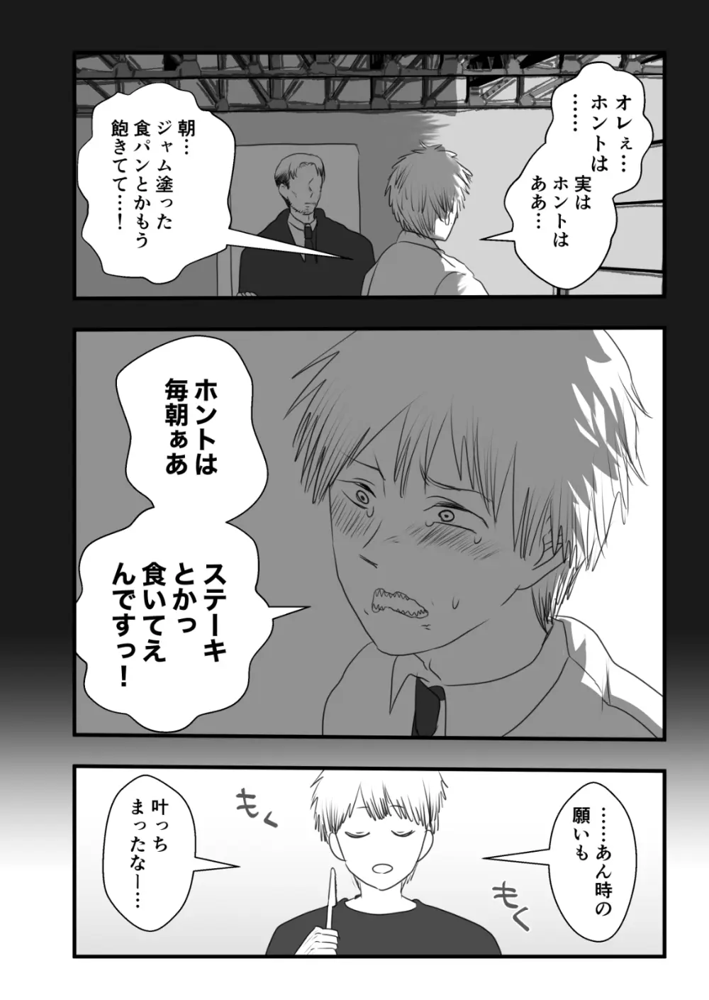 マキマさん食べちゃいました Page.20