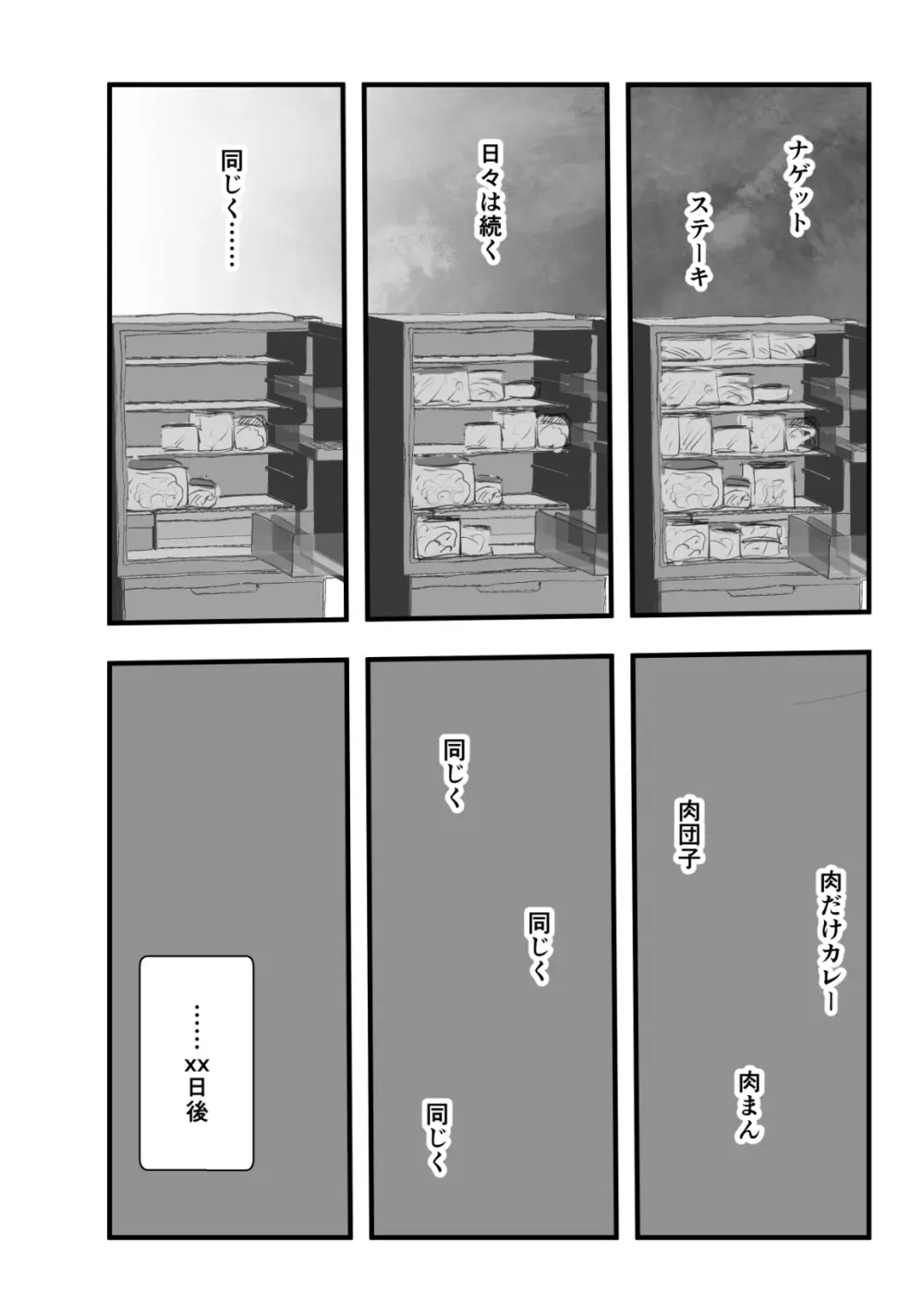 マキマさん食べちゃいました Page.21