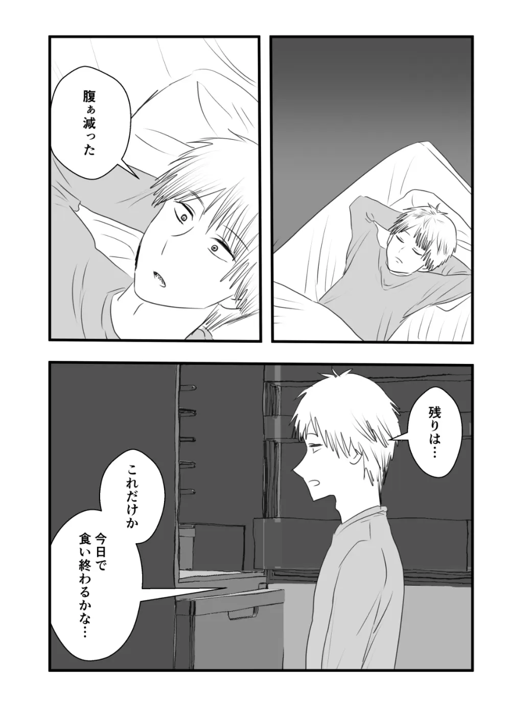 マキマさん食べちゃいました Page.22