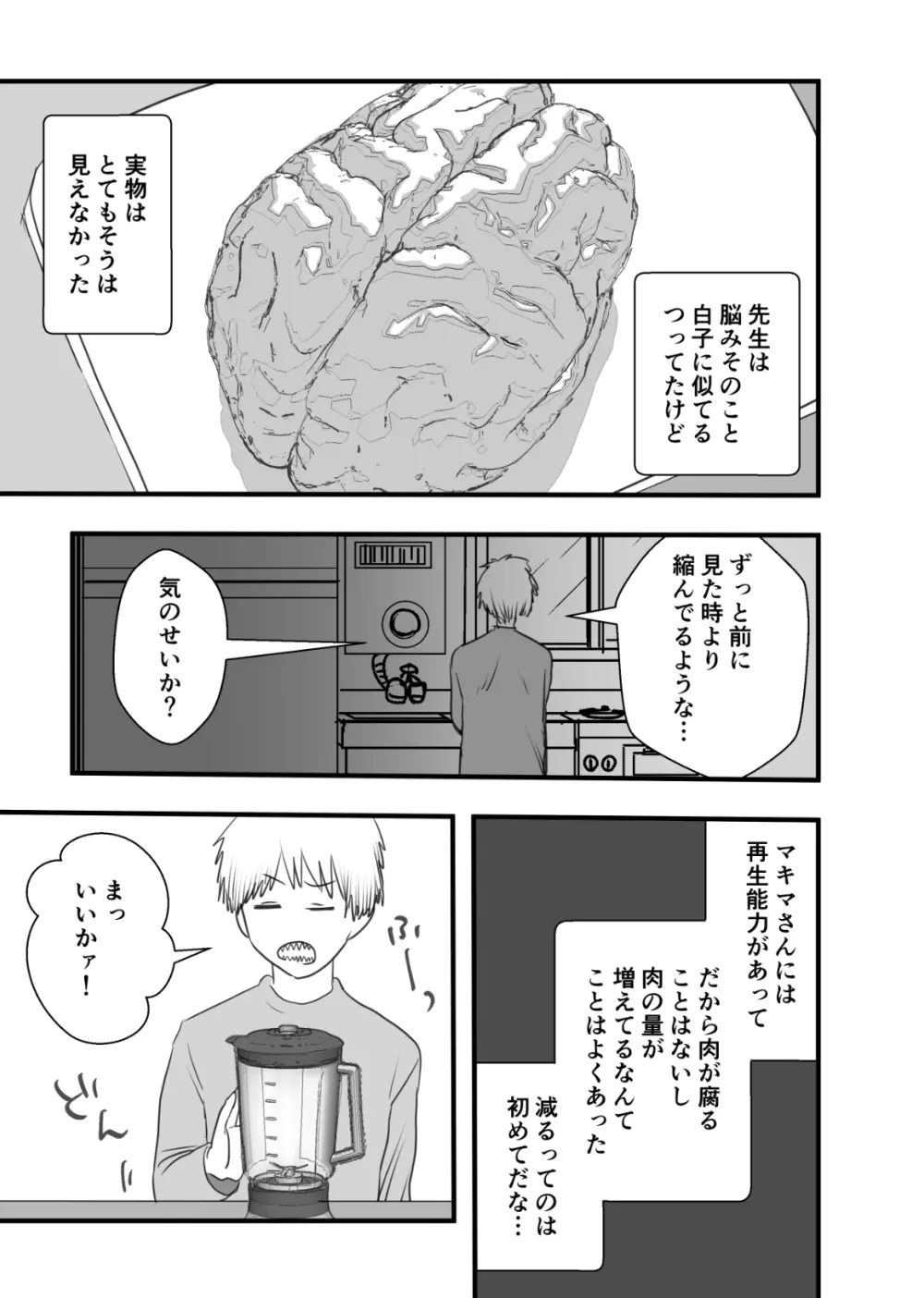 マキマさん食べちゃいました Page.23