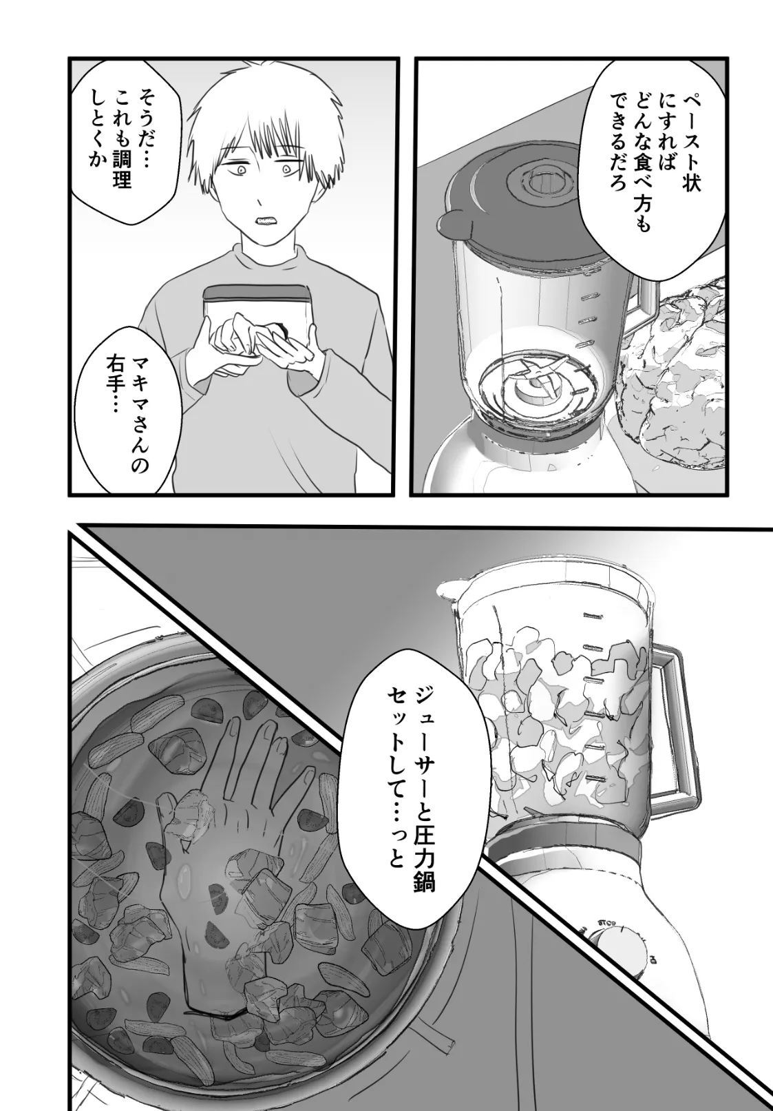 マキマさん食べちゃいました Page.24