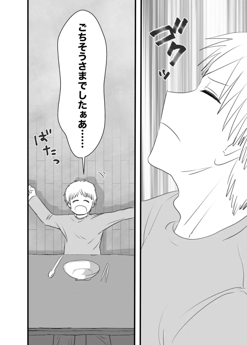 マキマさん食べちゃいました Page.28