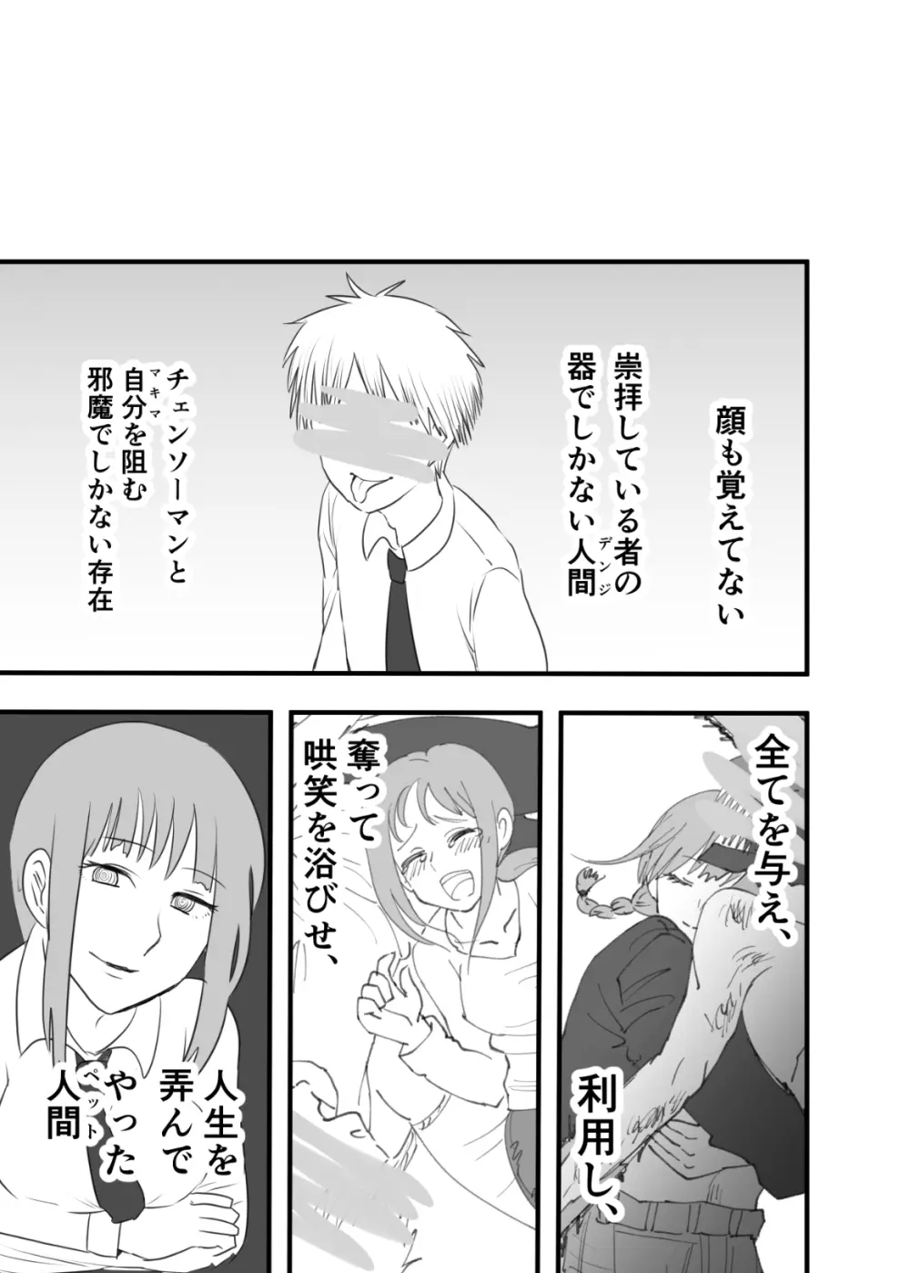 マキマさん食べちゃいました Page.29