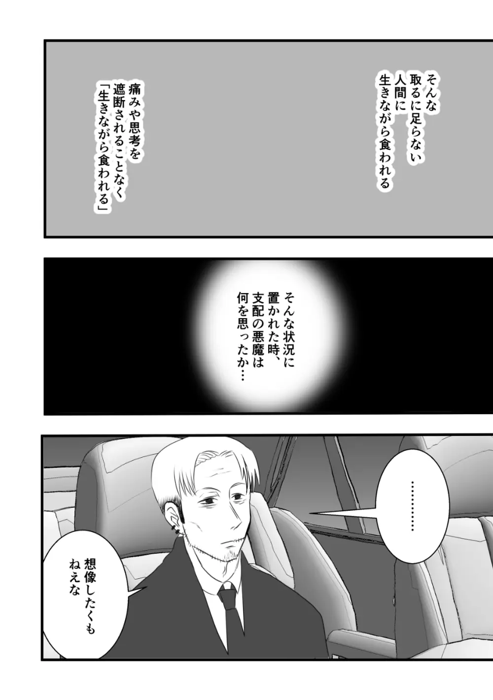 マキマさん食べちゃいました Page.30