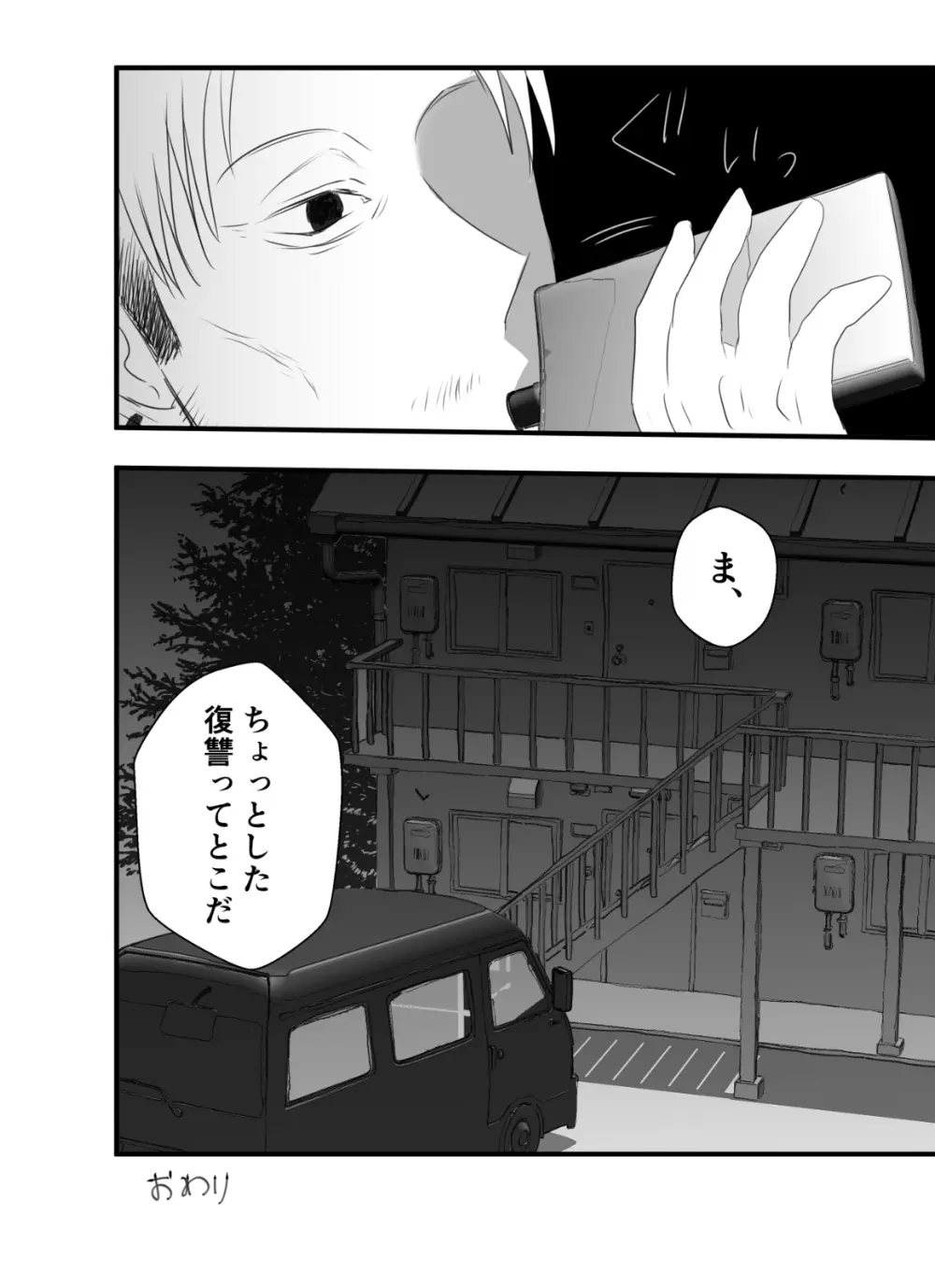 マキマさん食べちゃいました Page.32