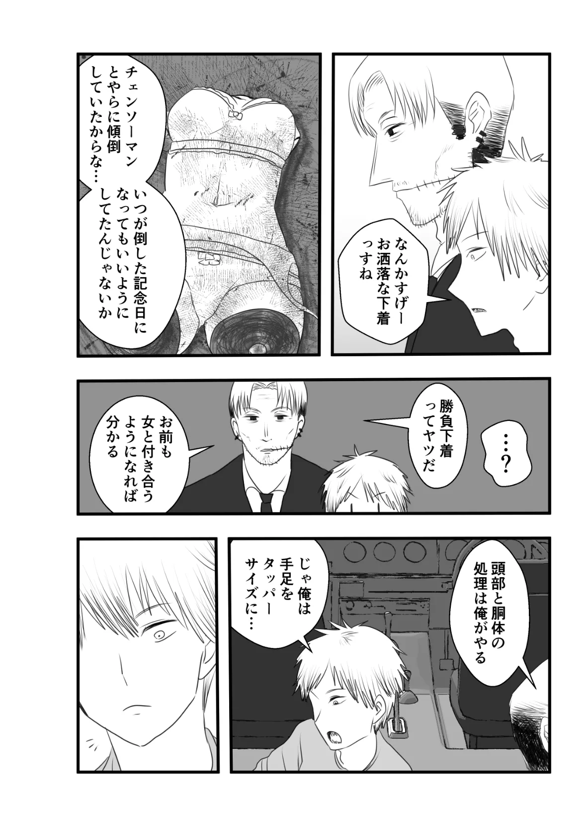 マキマさん食べちゃいました Page.4