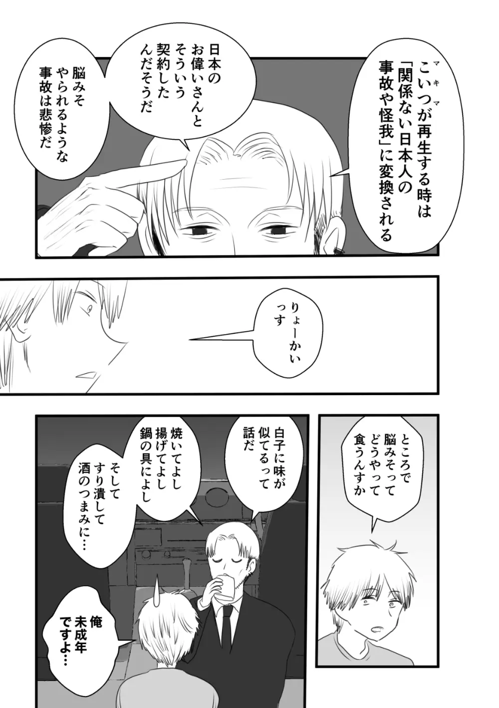 マキマさん食べちゃいました Page.7