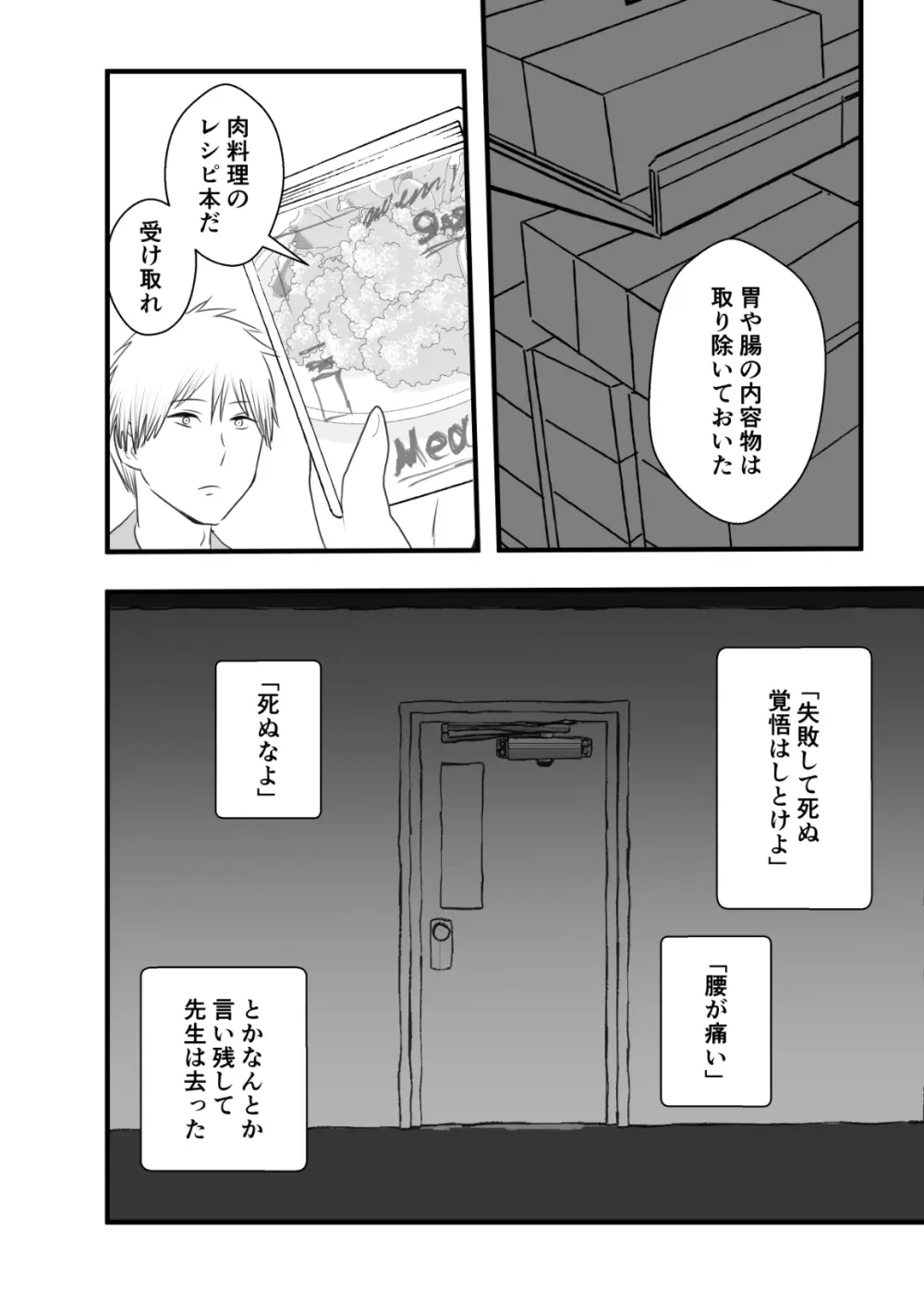 マキマさん食べちゃいました Page.8