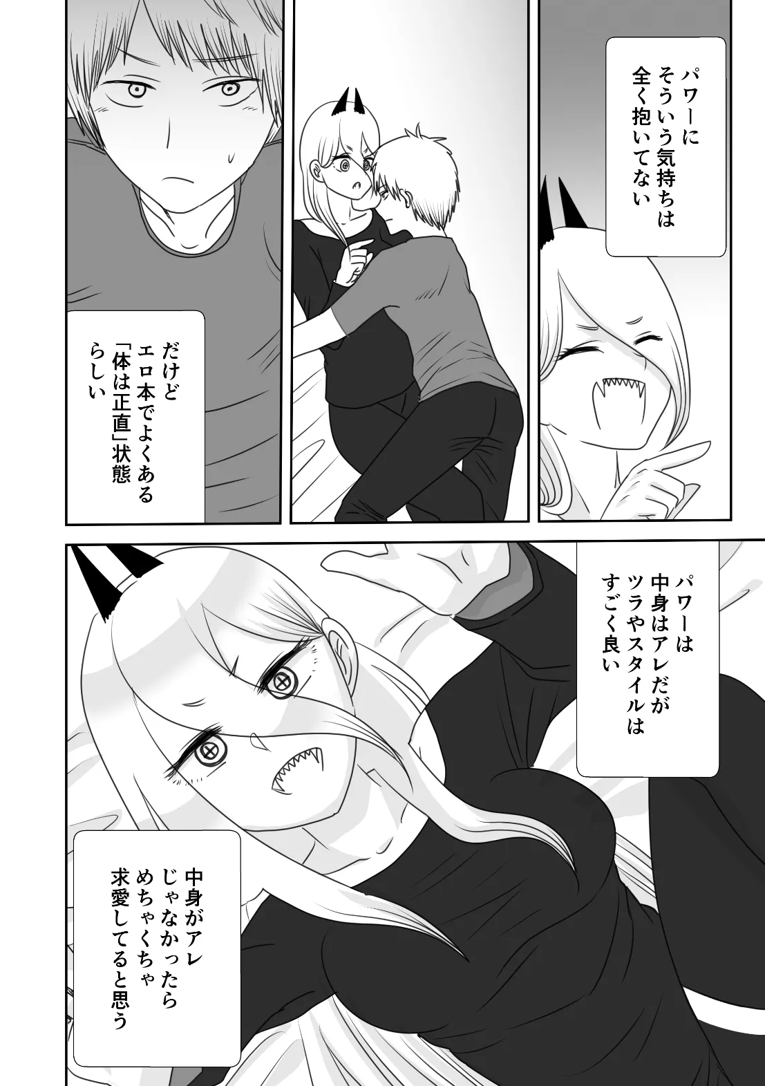 ふたりぐらしの早川家 Page.11