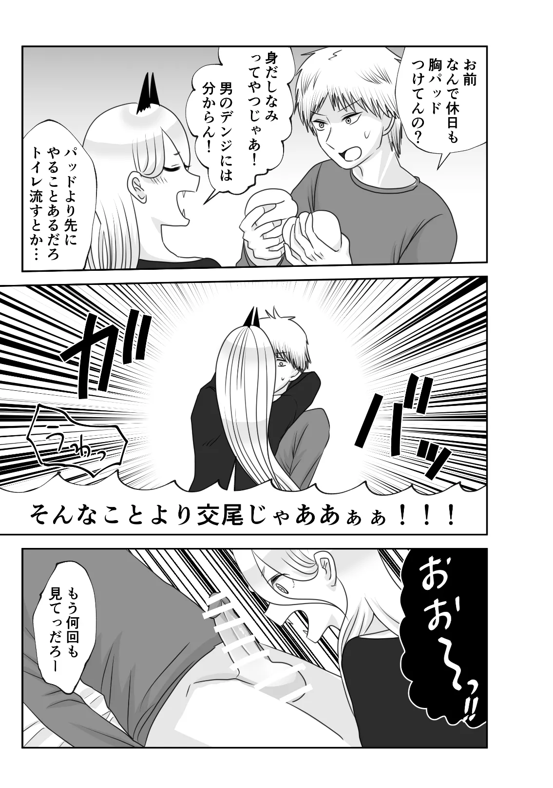 ふたりぐらしの早川家 Page.12