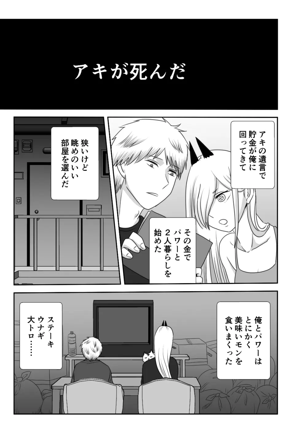 ふたりぐらしの早川家 Page.2