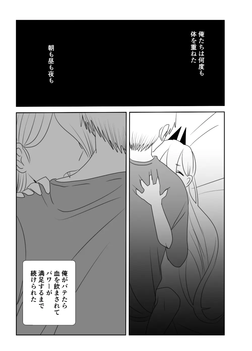ふたりぐらしの早川家 Page.26