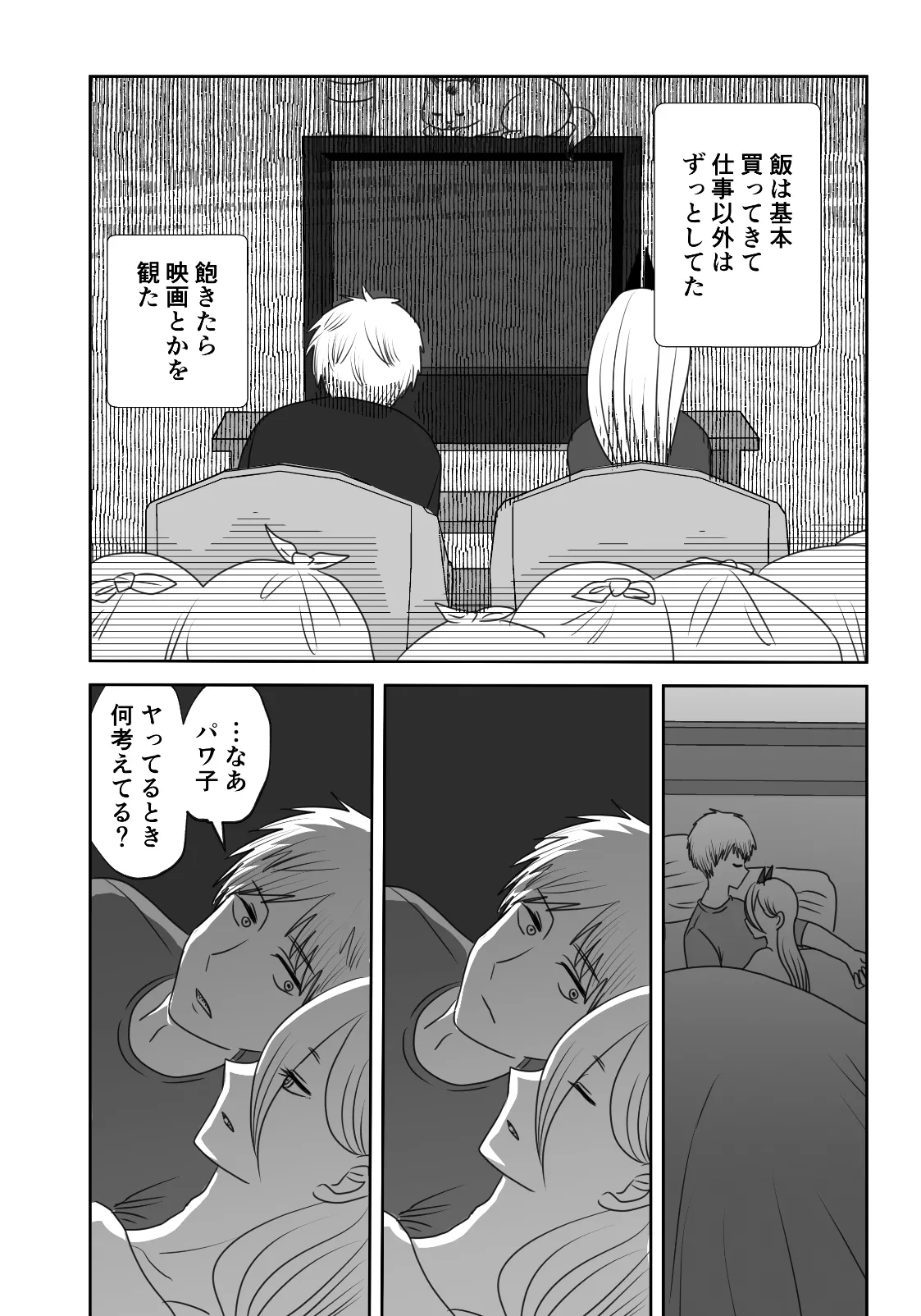 ふたりぐらしの早川家 Page.27