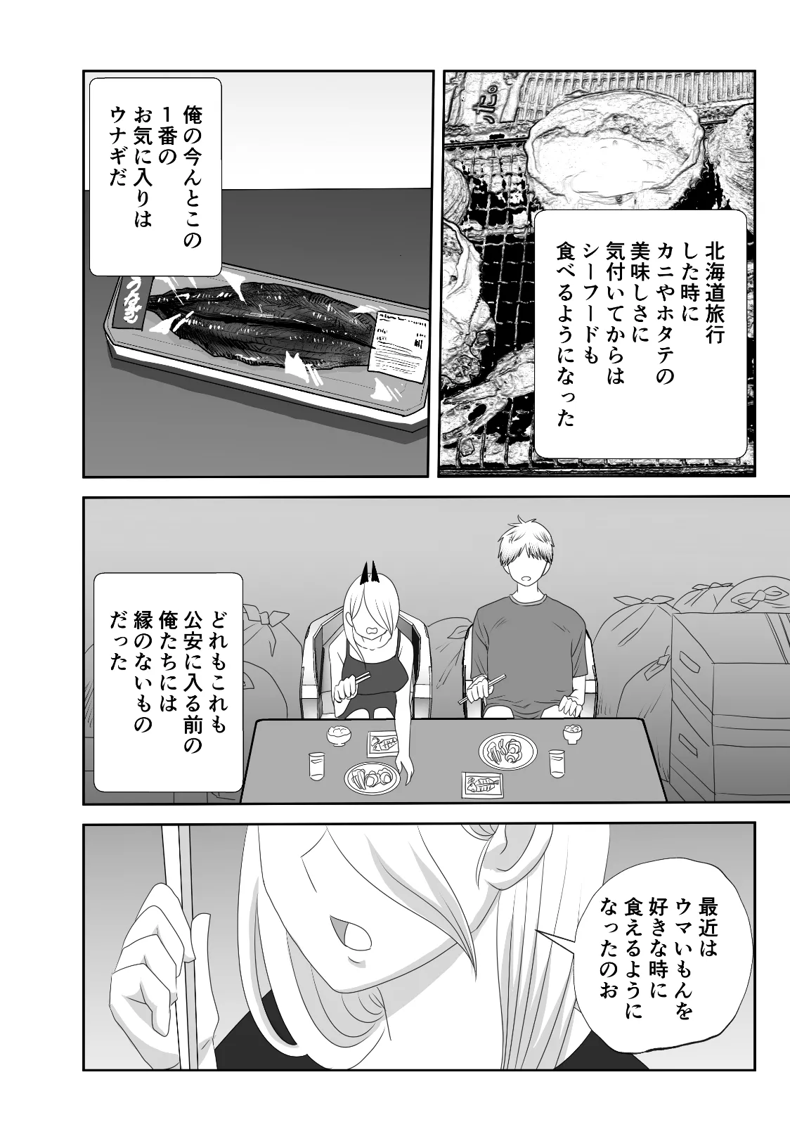 ふたりぐらしの早川家 Page.3