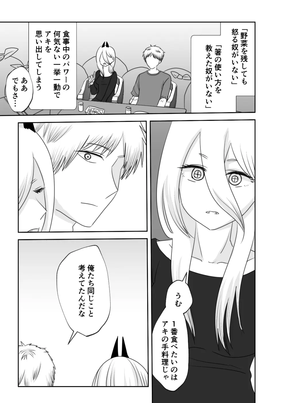 ふたりぐらしの早川家 Page.4