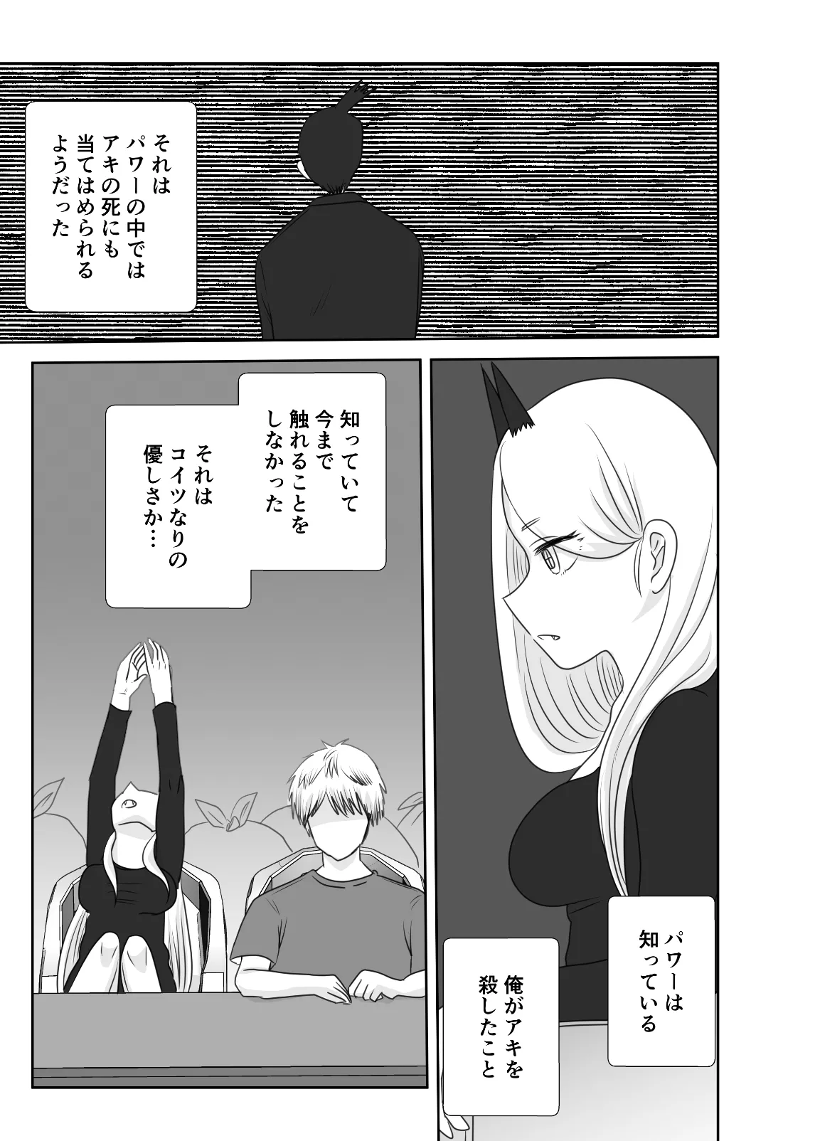 ふたりぐらしの早川家 Page.6