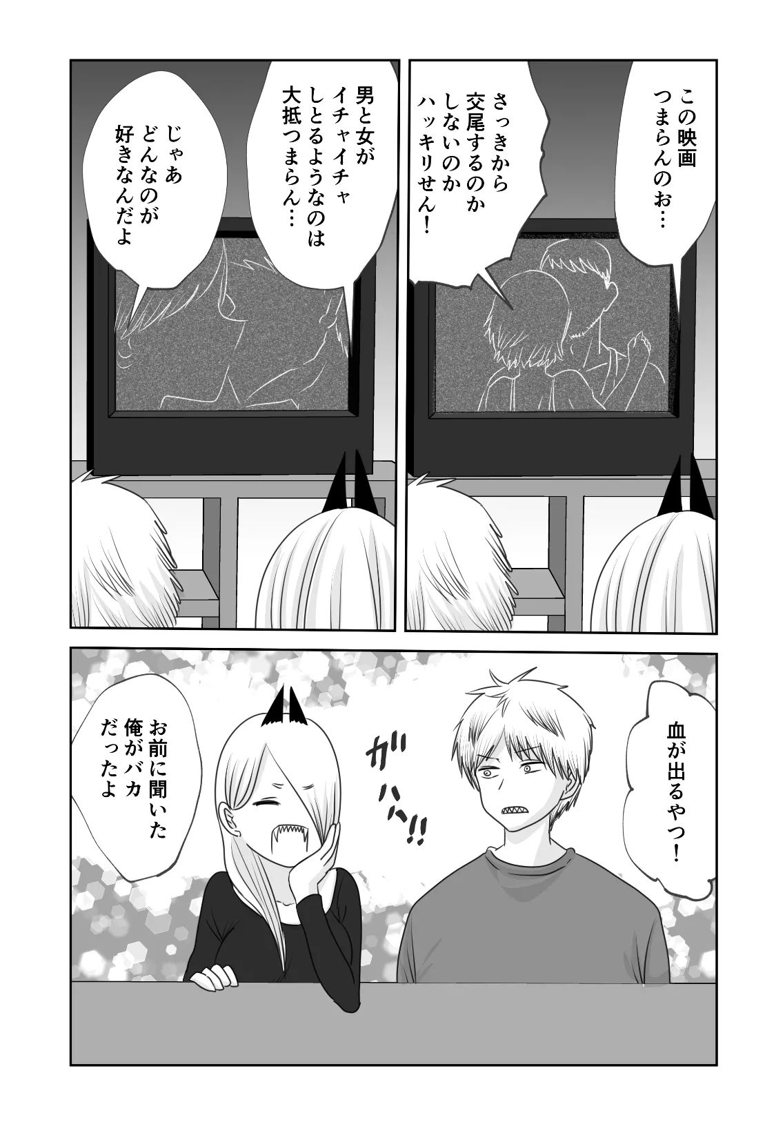 ふたりぐらしの早川家 Page.7