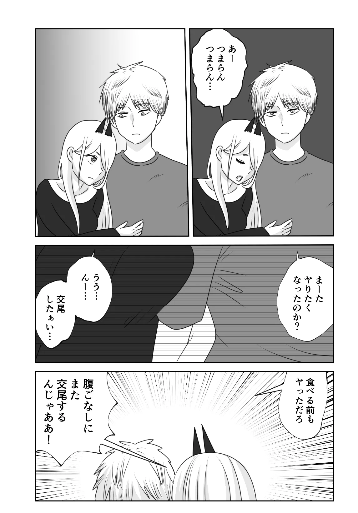 ふたりぐらしの早川家 Page.9