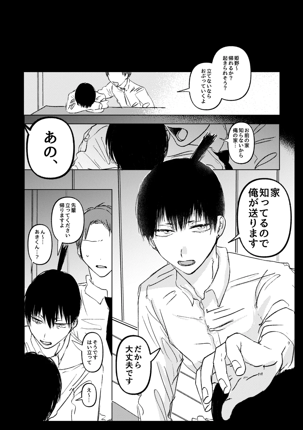 わかんなくていいよ（アキ姫再録） Page.10