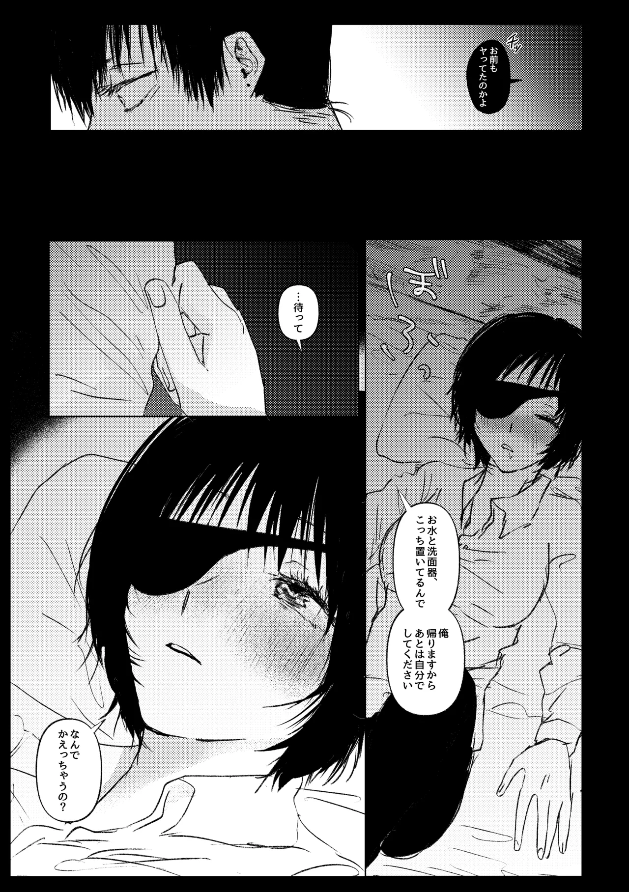 わかんなくていいよ（アキ姫再録） Page.11