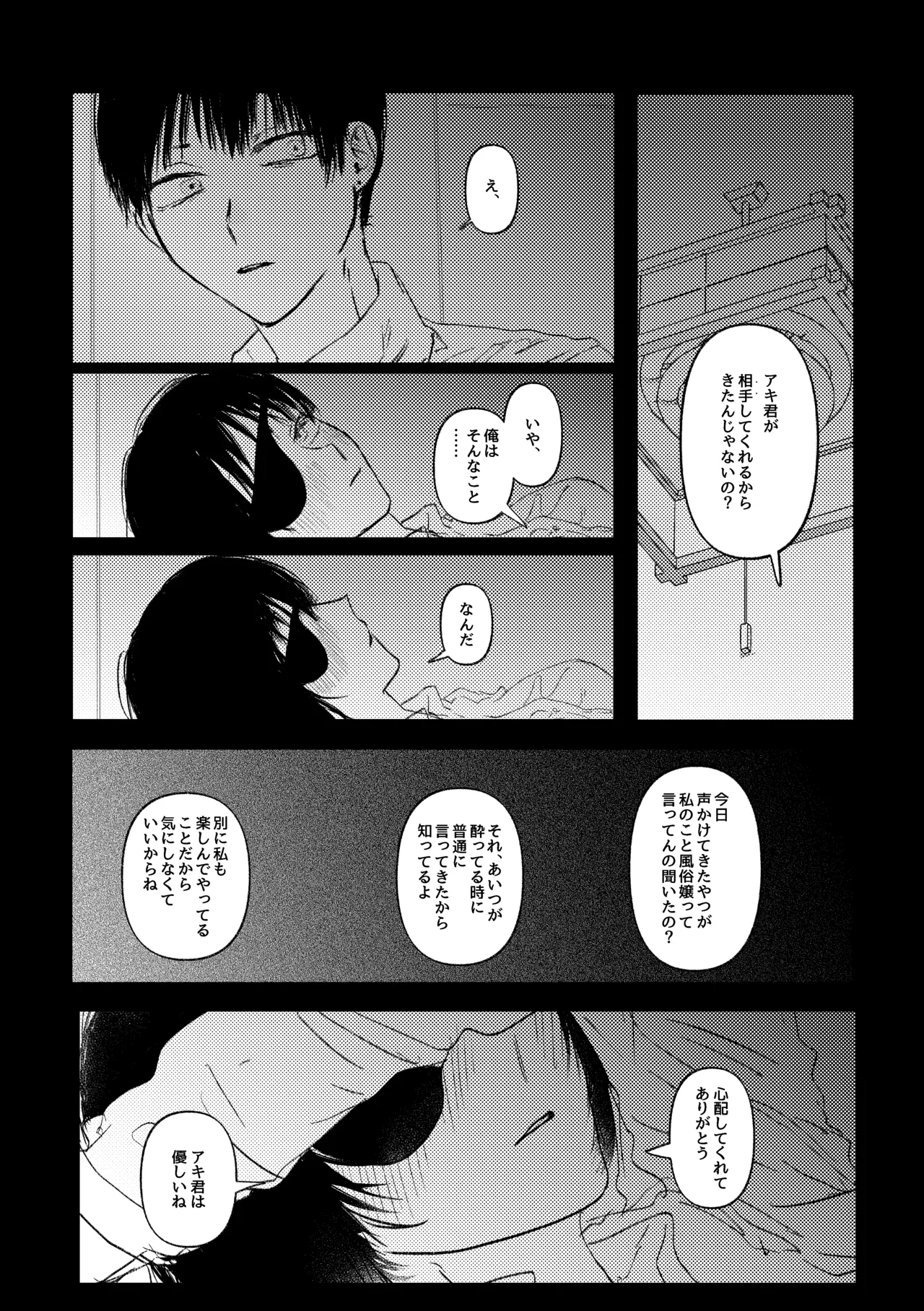 わかんなくていいよ（アキ姫再録） Page.12